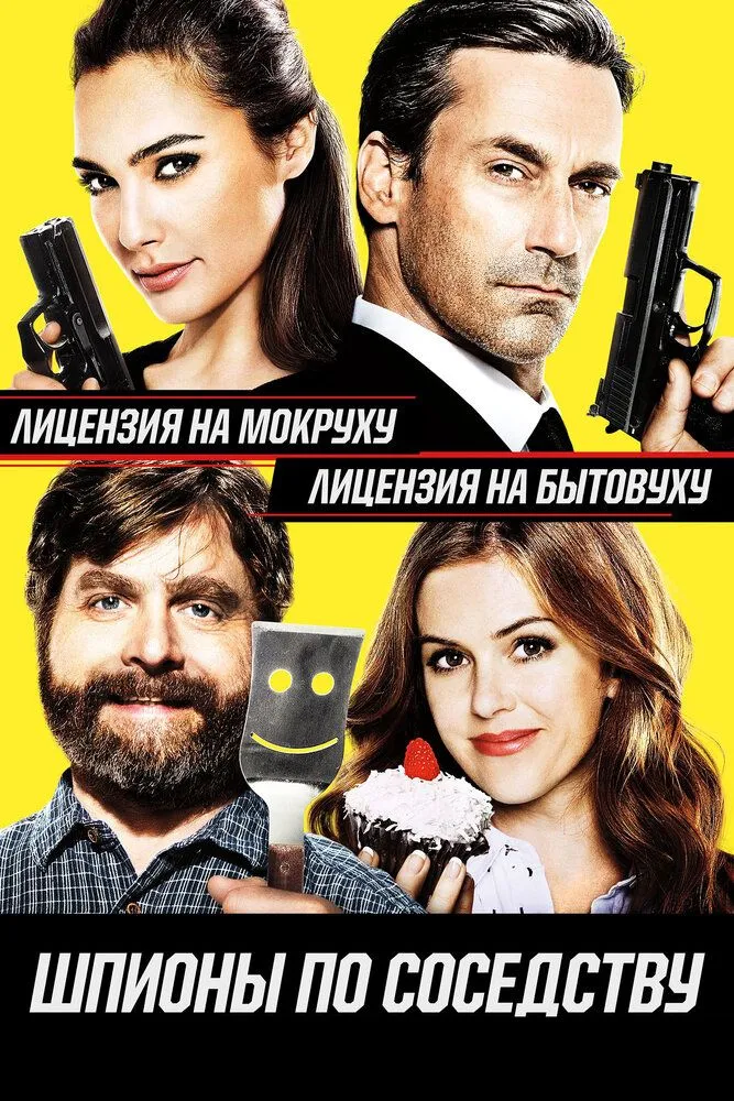 Шпионы по соседству (2016) Шпионы по соседству (2016)