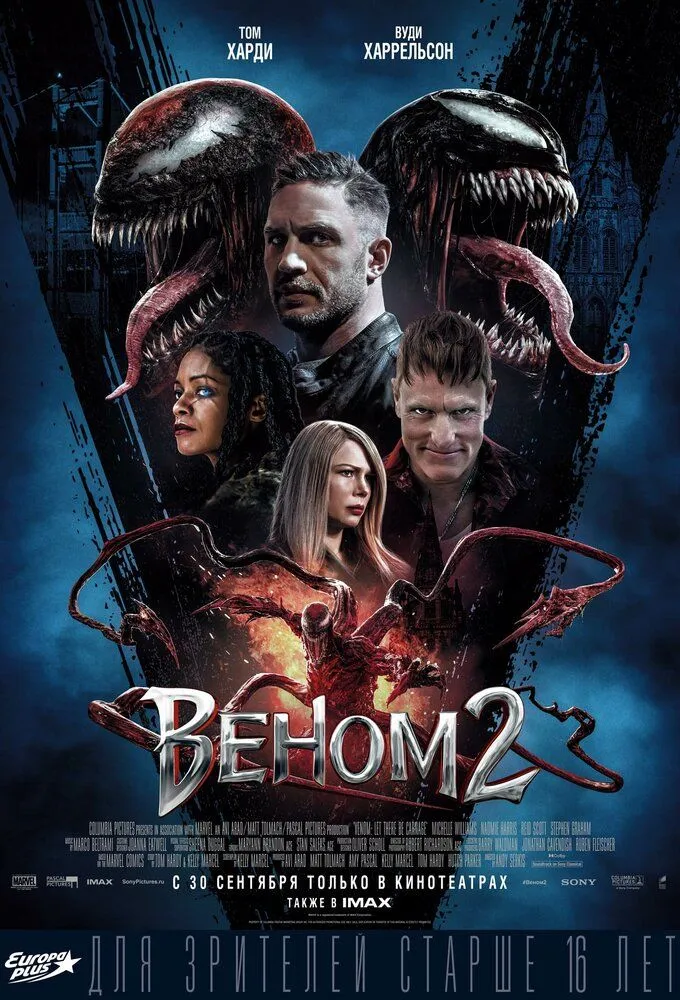 Веном 2 (2021) Веном 2 (2021)