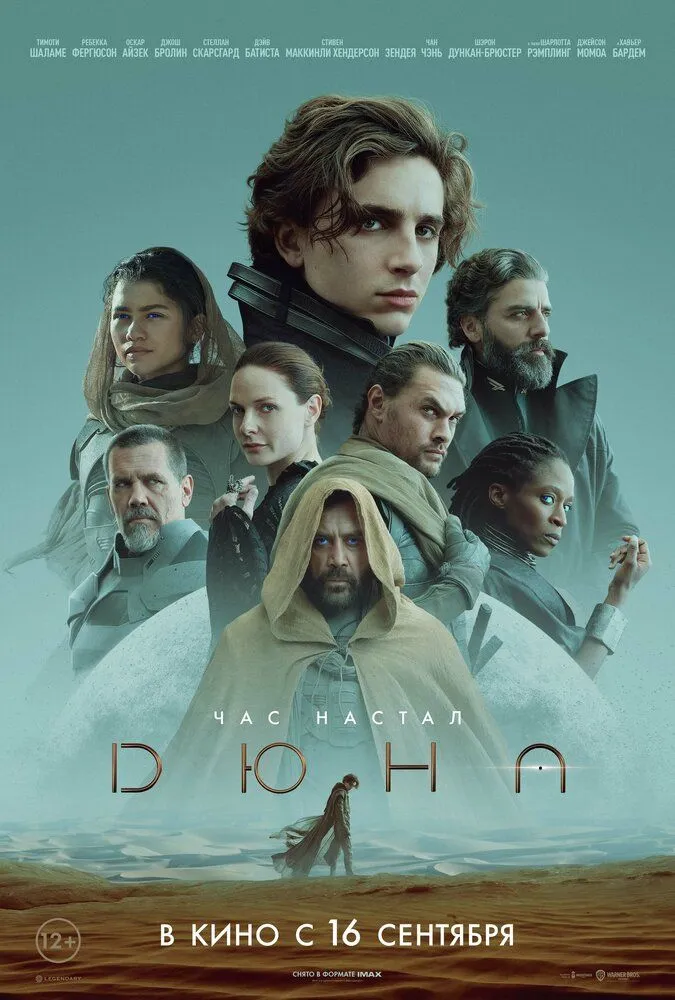 Дюна (2021) Дюна (2021)